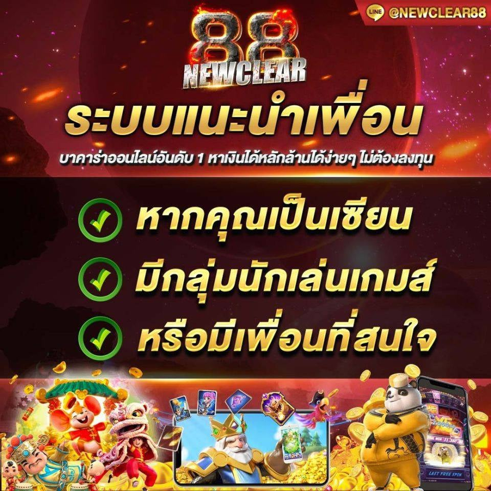newclear88 ทดลองเล่น